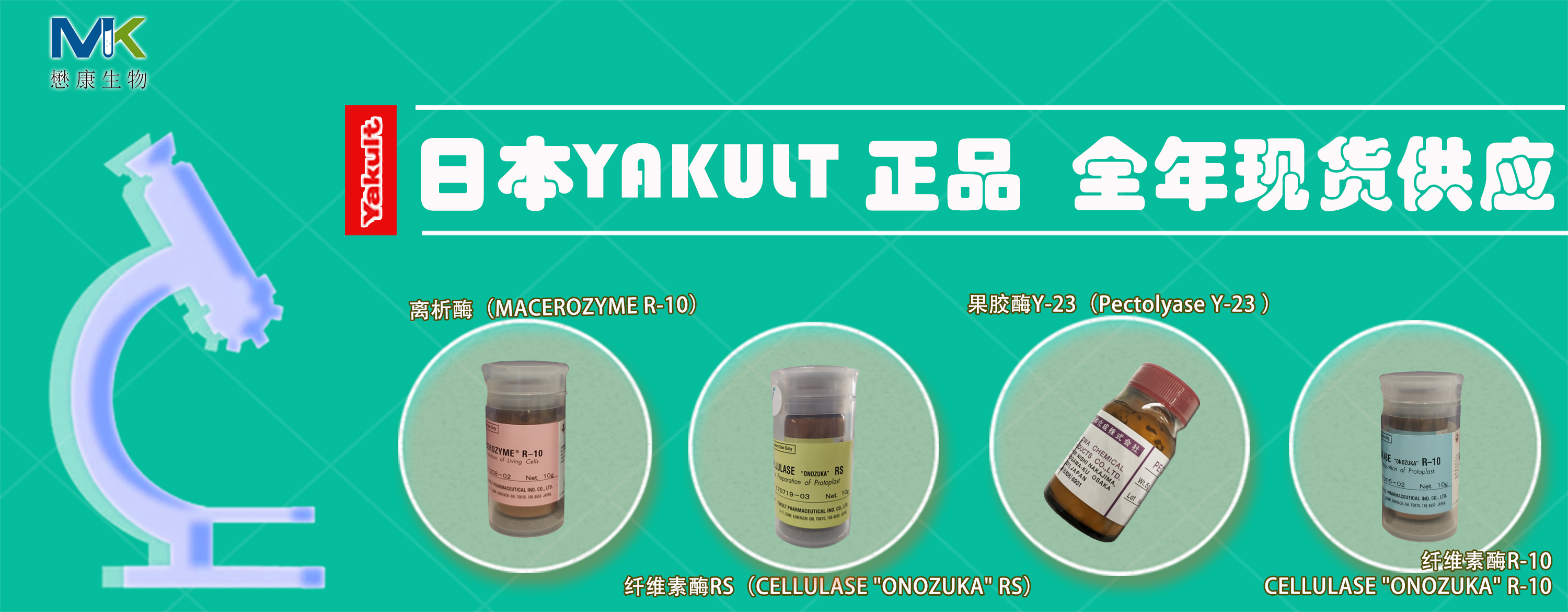 Yakult 植物降解酶